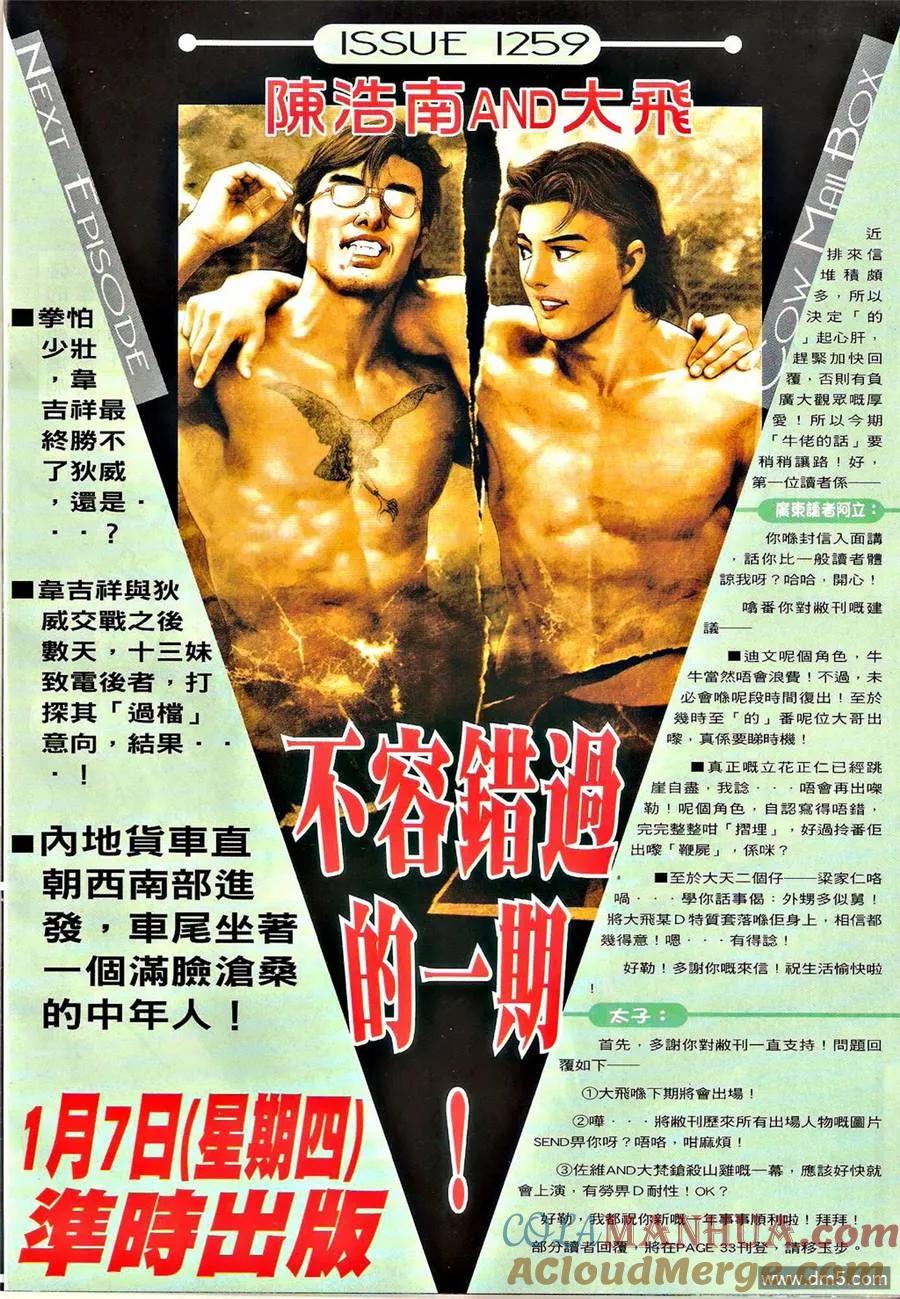 古惑仔 第1258回 第31页