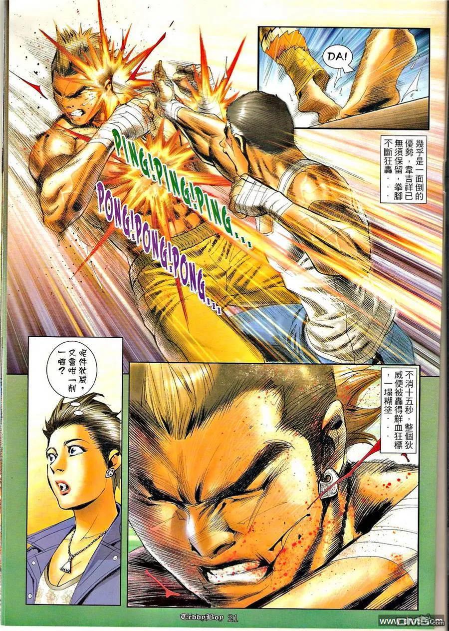 古惑仔 第1258回 第20页