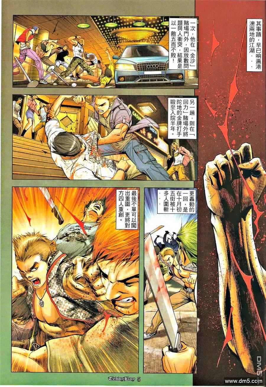 古惑仔 第1258回 第4页
