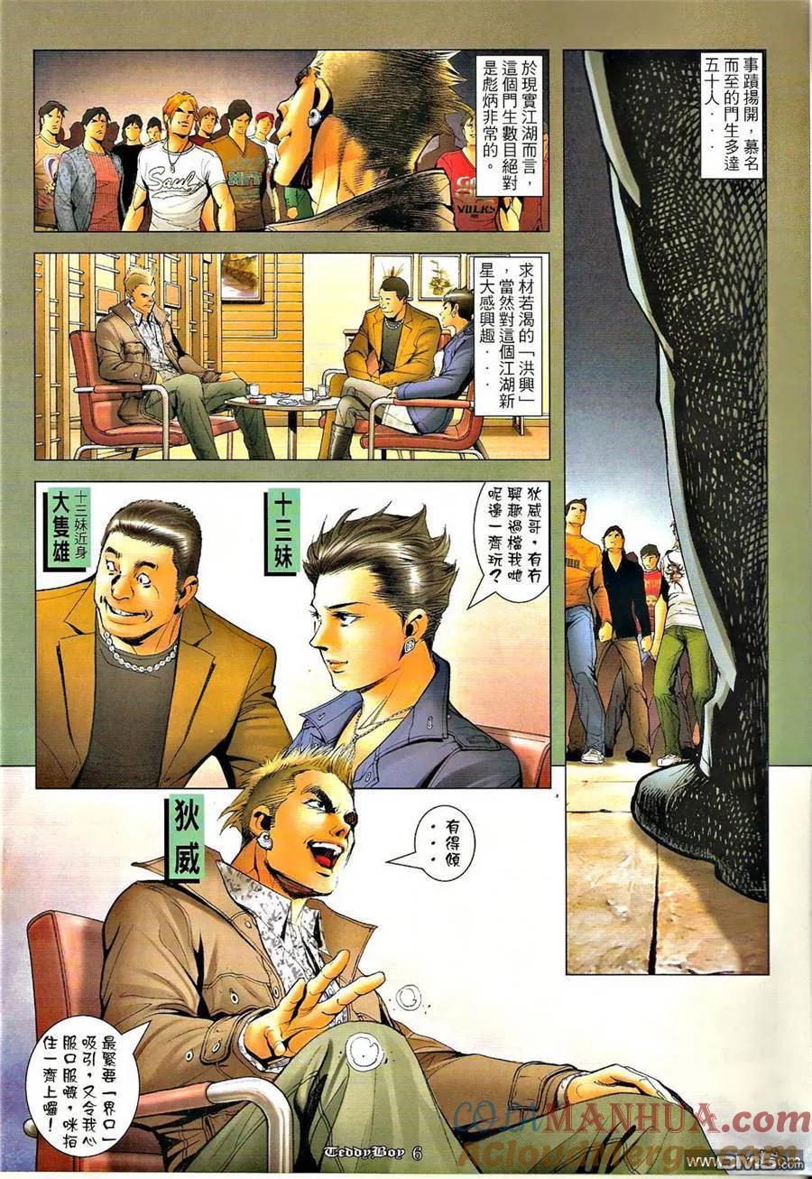 古惑仔 第1258回 第5页