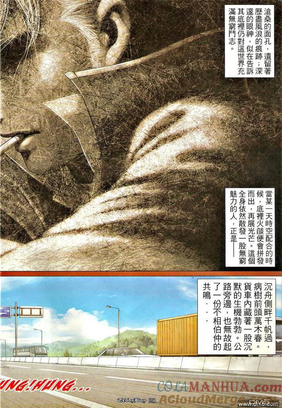 古惑仔 第1259回 第27页