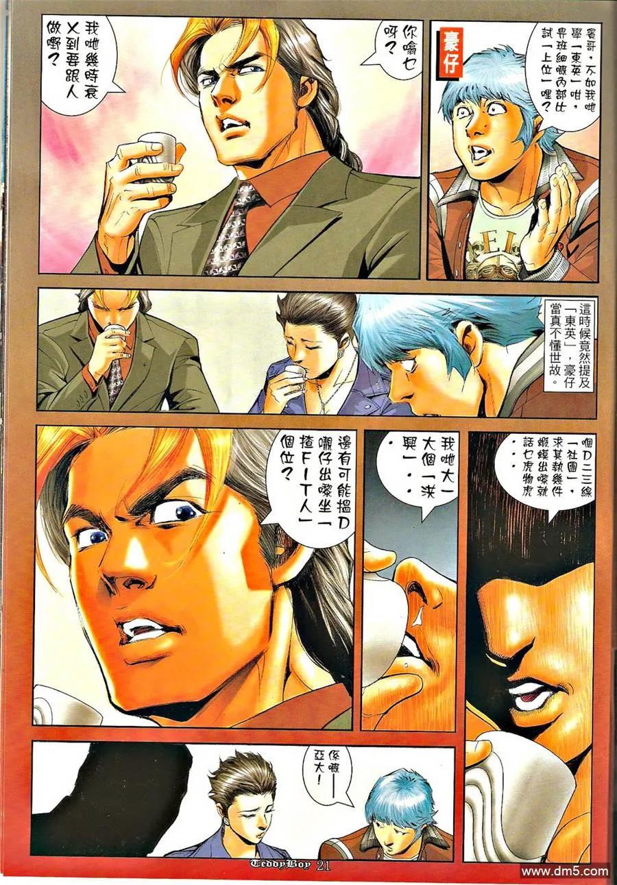 古惑仔 第1259回 第20页