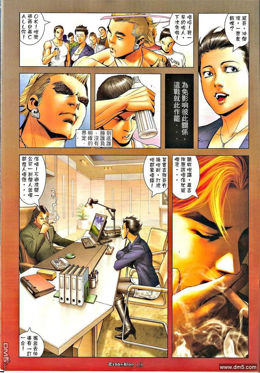 古惑仔 第1259回 第18页