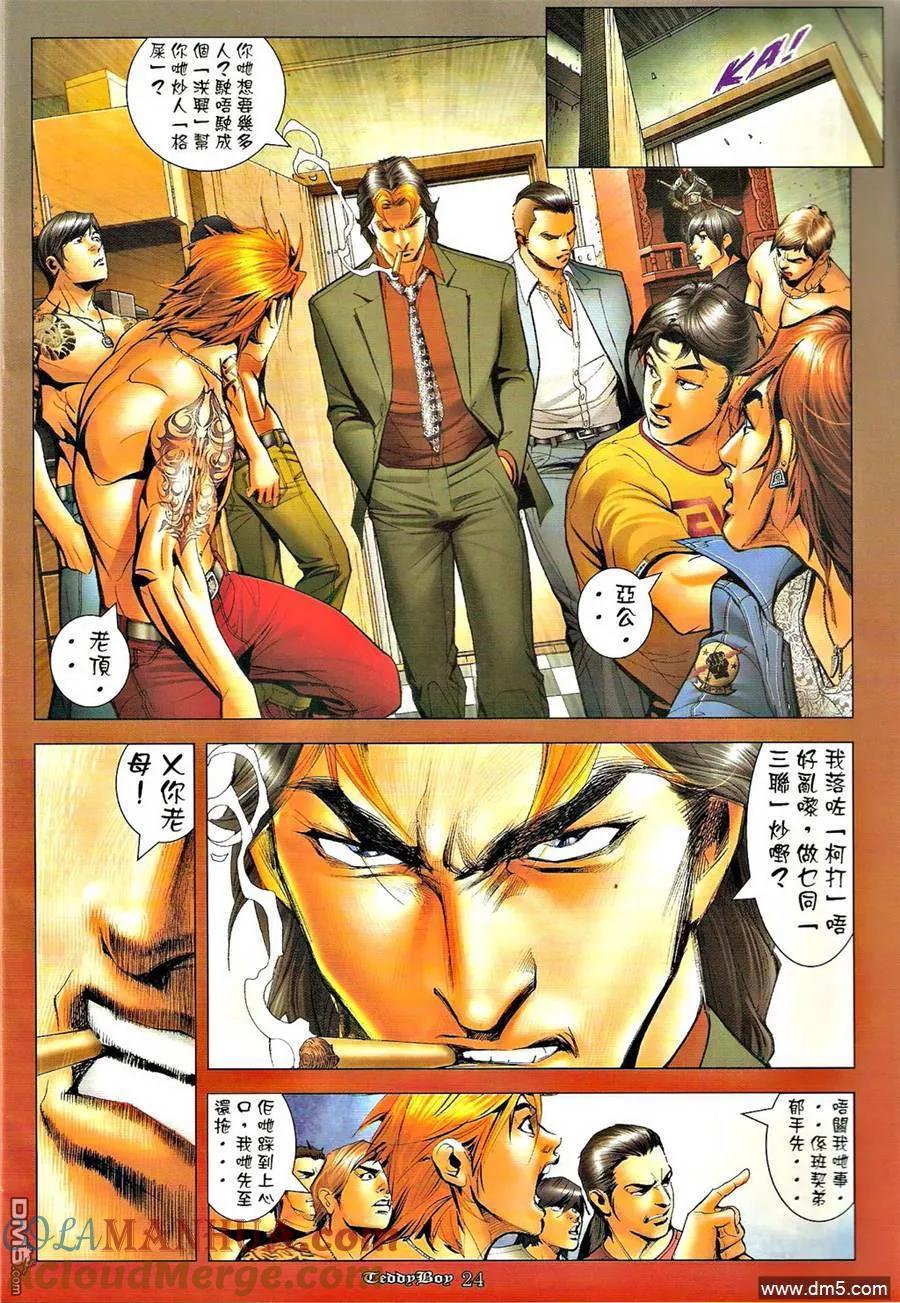古惑仔 第1259回 第23页