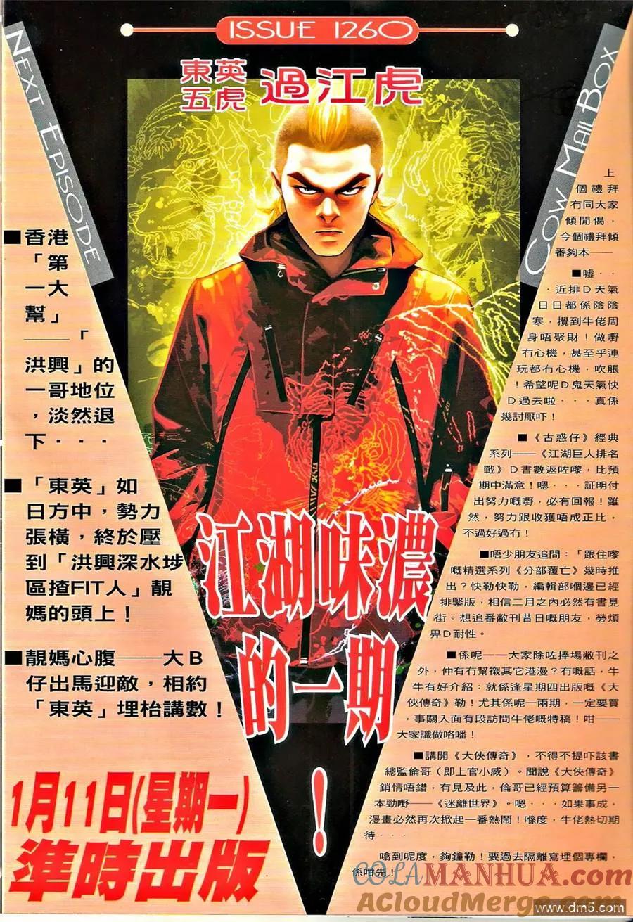古惑仔 第1259回 第31页