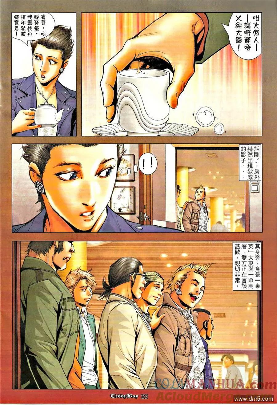 古惑仔 第1259回 第21页