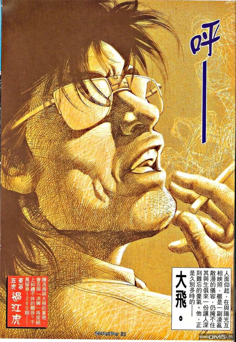 古惑仔 第1259回 第30页