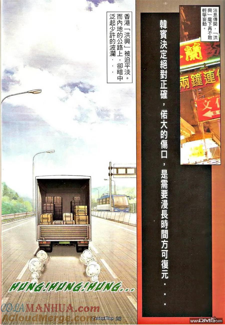 古惑仔 第1259回 第25页