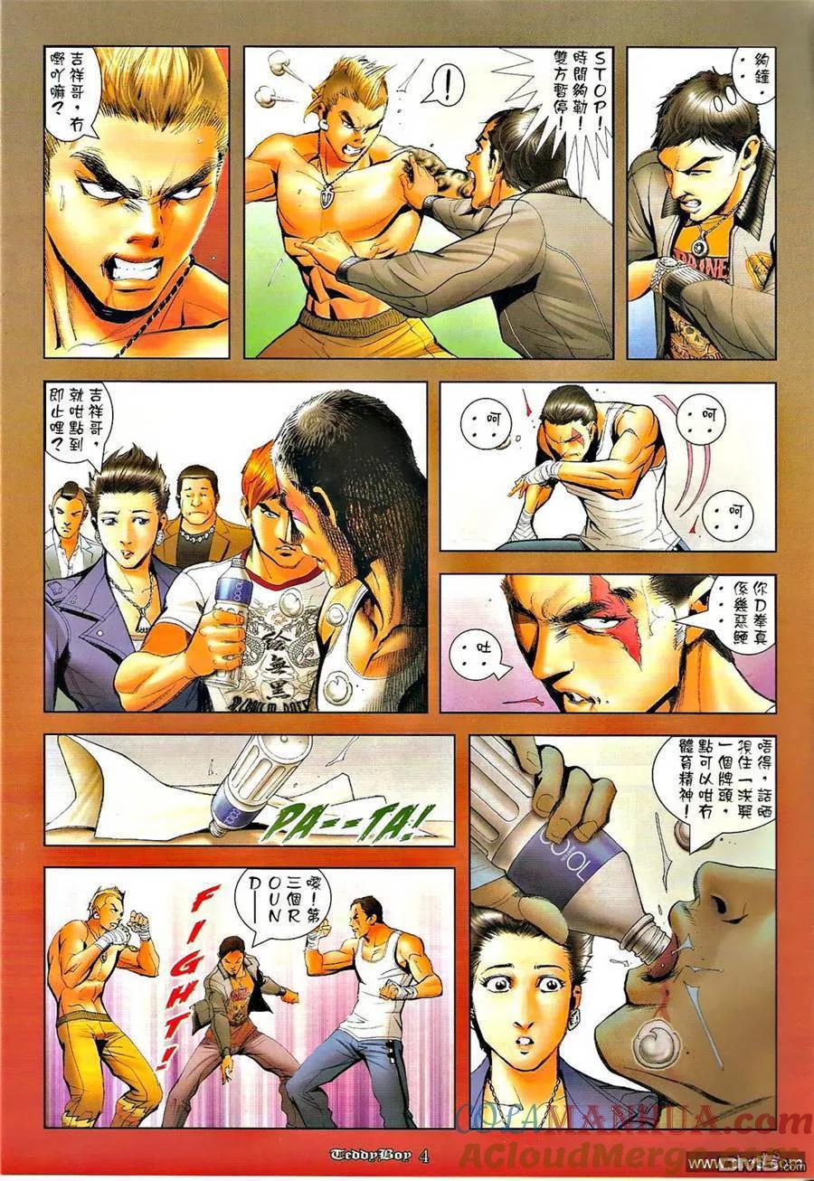 古惑仔 第1259回 第3页