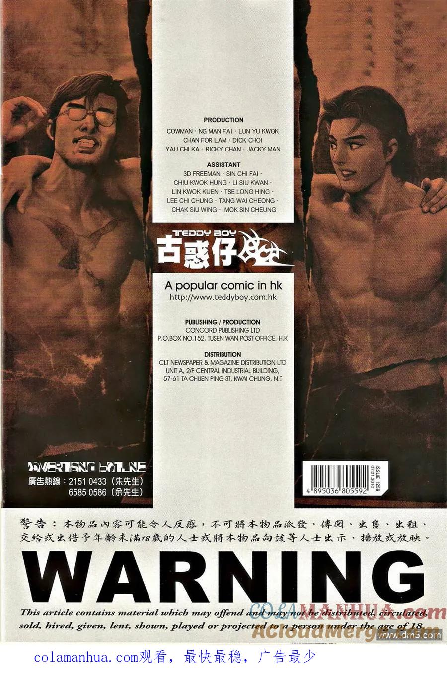 古惑仔 第1259回 第33页