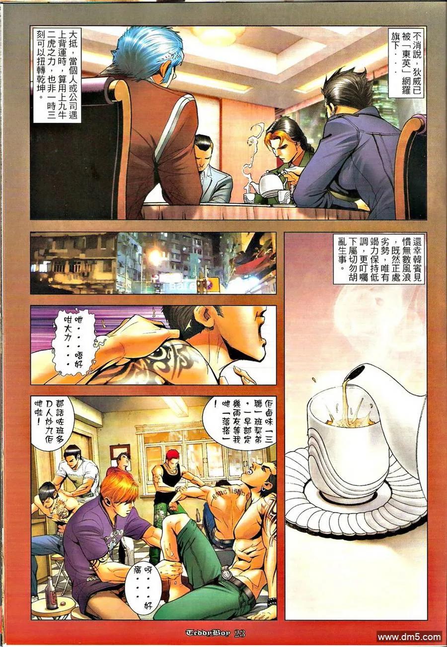 古惑仔 第1259回 第22页
