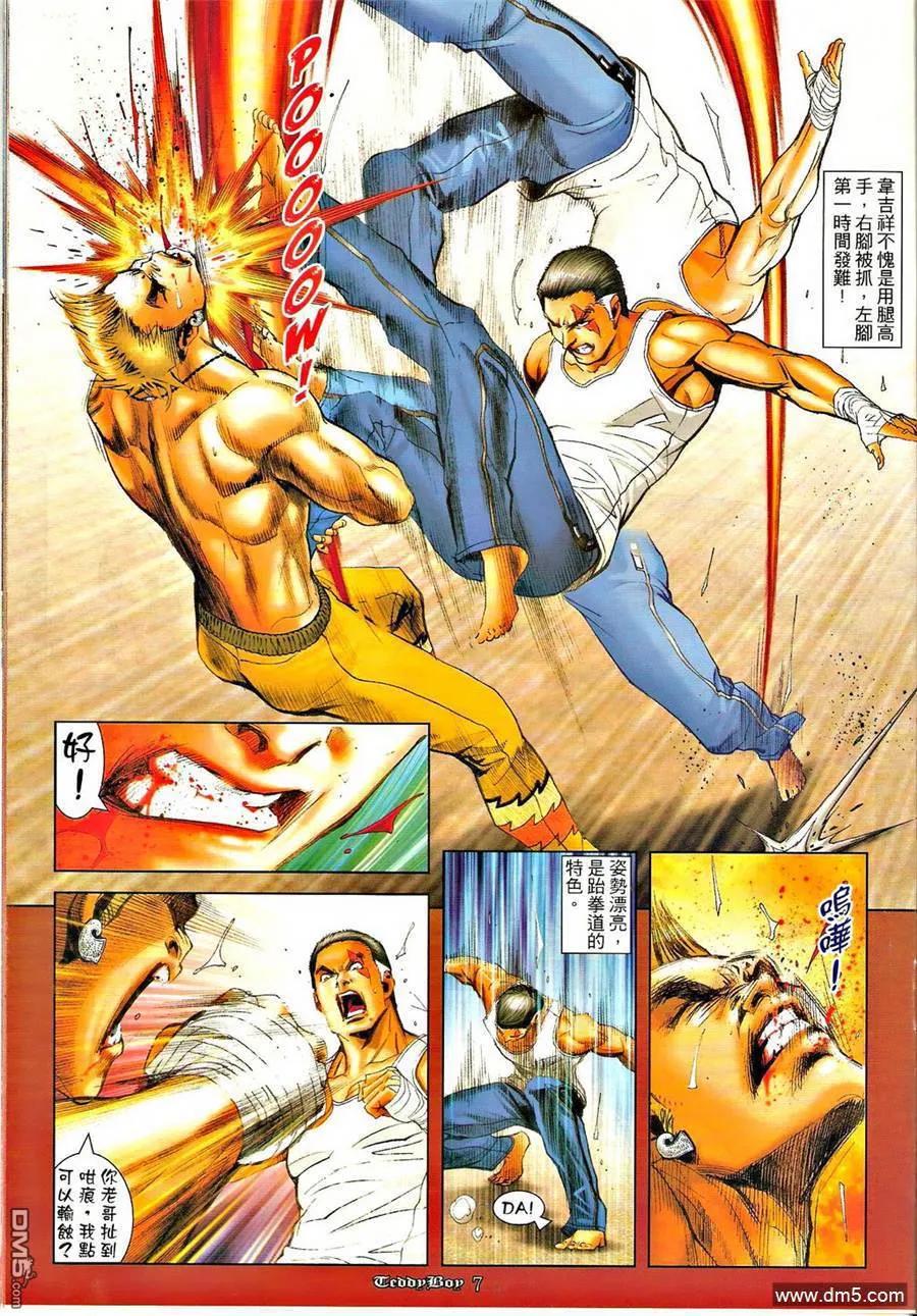 古惑仔 第1259回 第6页