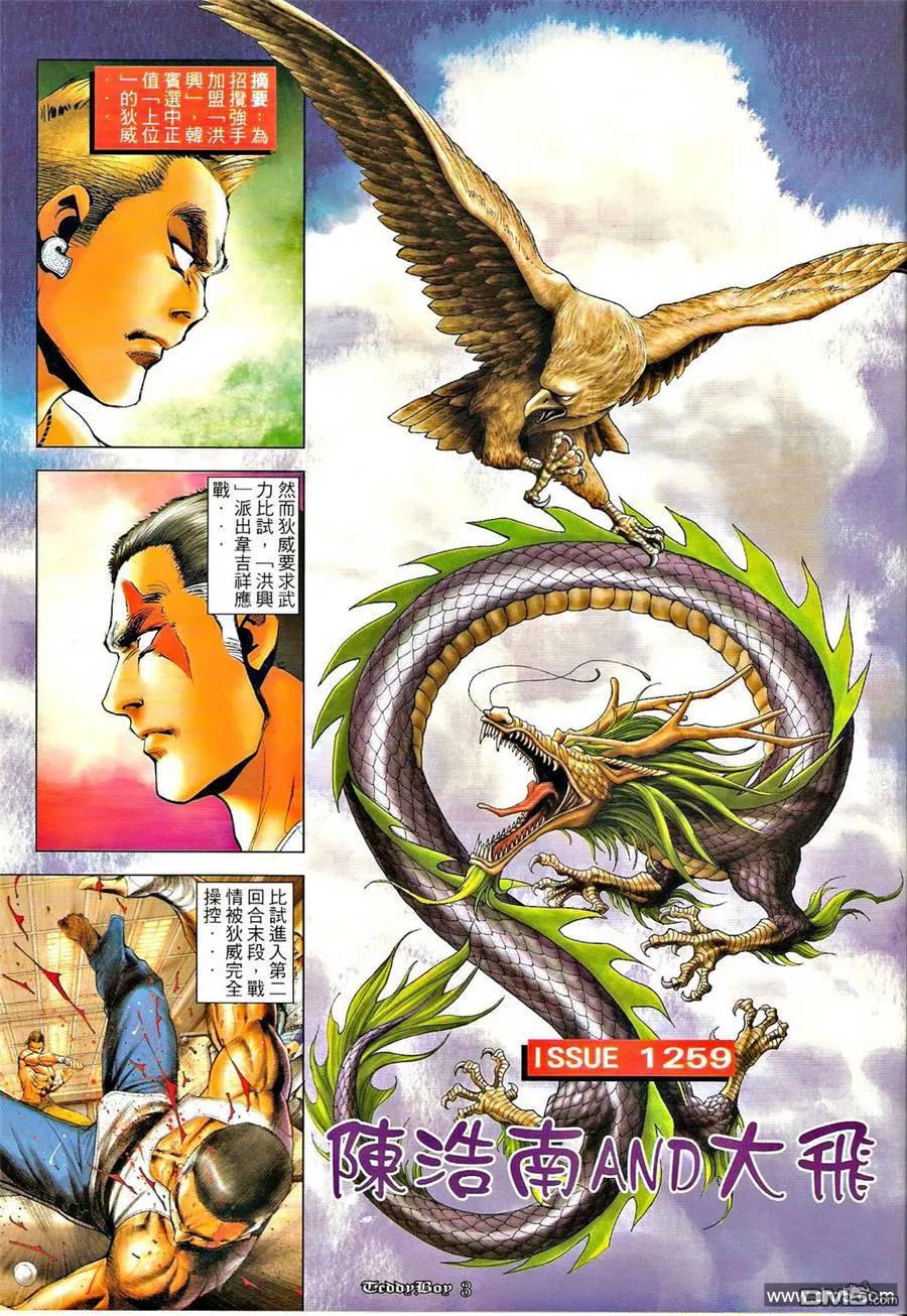 古惑仔 第1259回 第2页