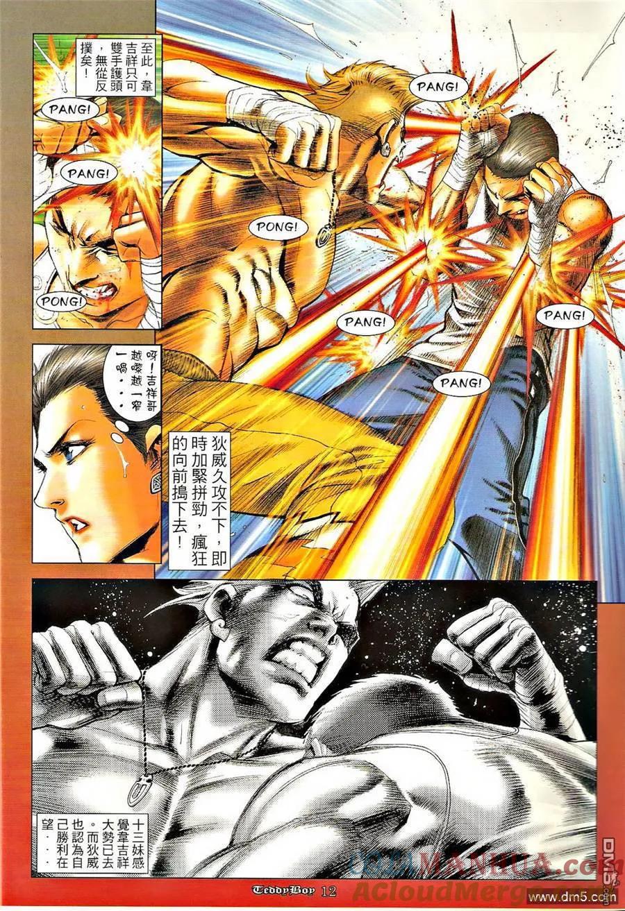 古惑仔 第1259回 第11页