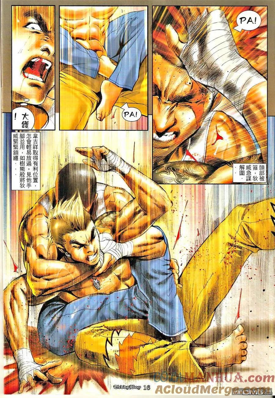 古惑仔 第1259回 第15页