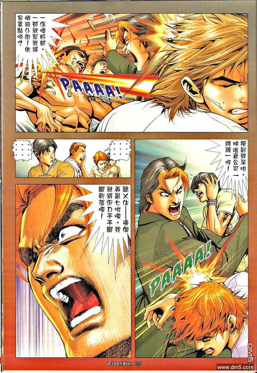 古惑仔 第1259回 第24页
