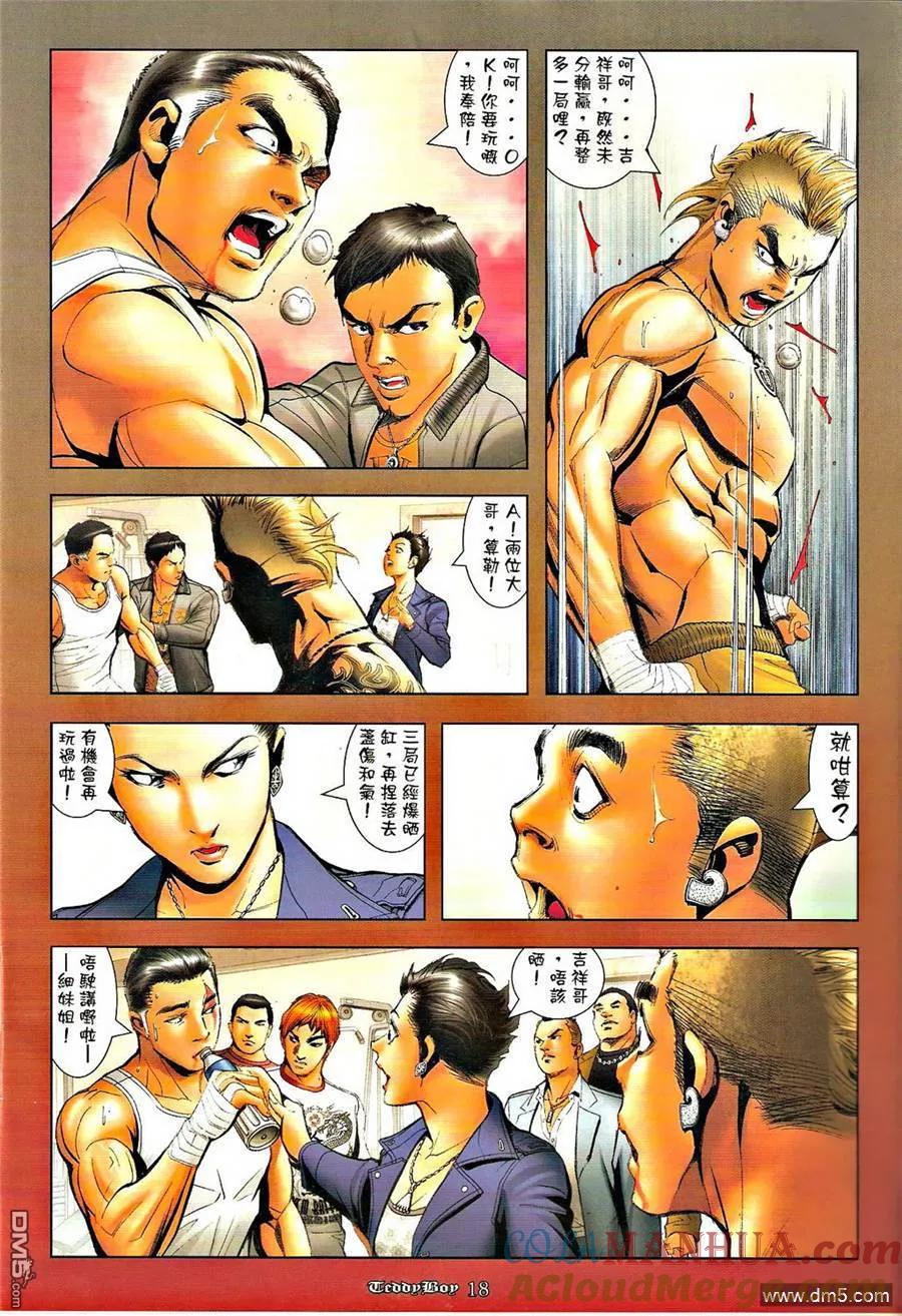 古惑仔 第1259回 第17页