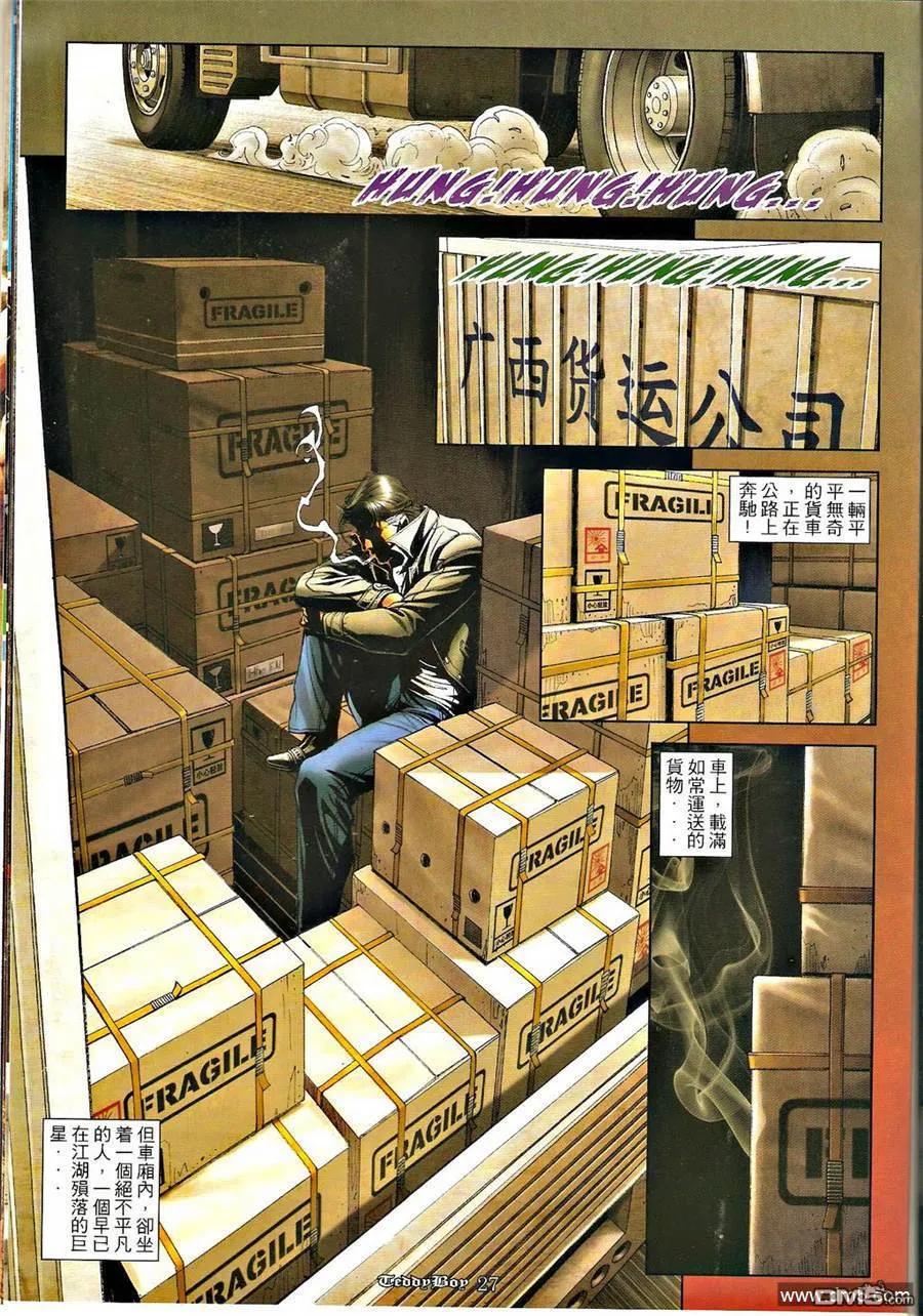 古惑仔 第1259回 第26页