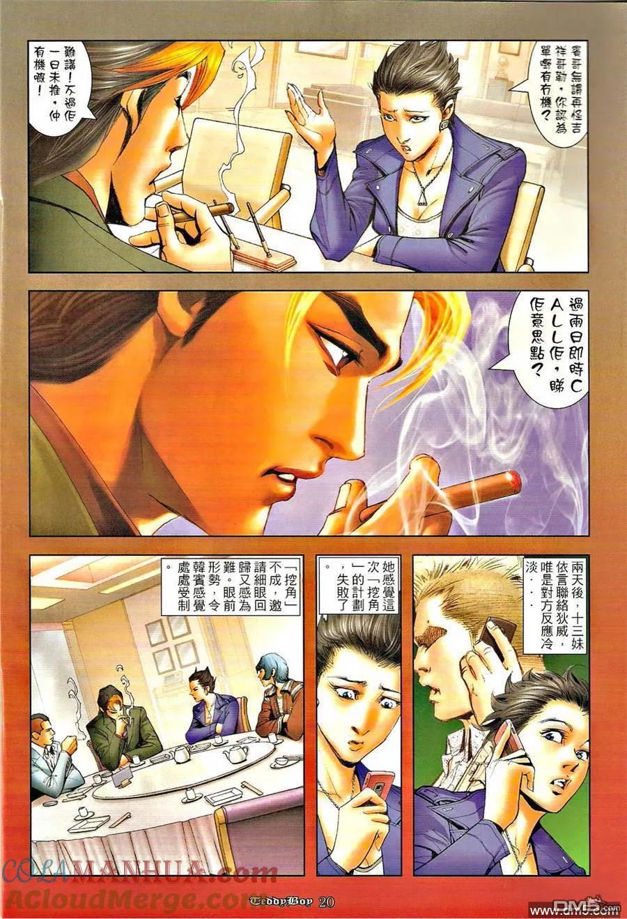 古惑仔 第1259回 第19页