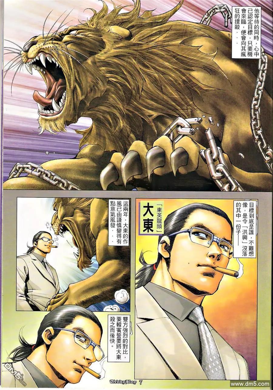 古惑仔 第1260回 第6页