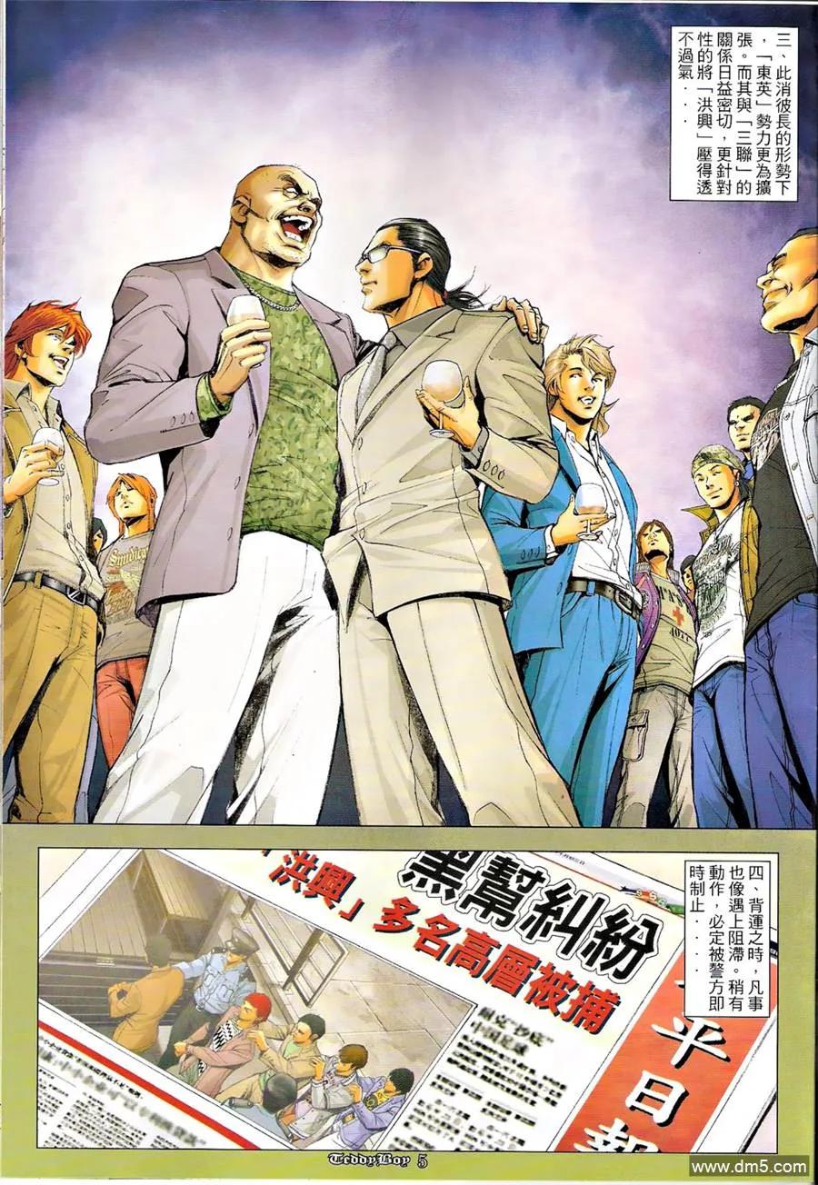 古惑仔 第1260回 第4页