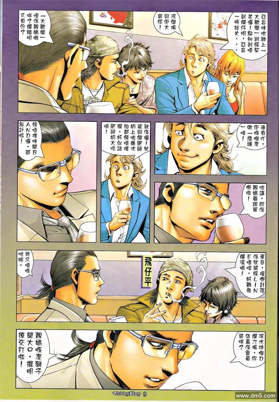 古惑仔 第1260回 第8页