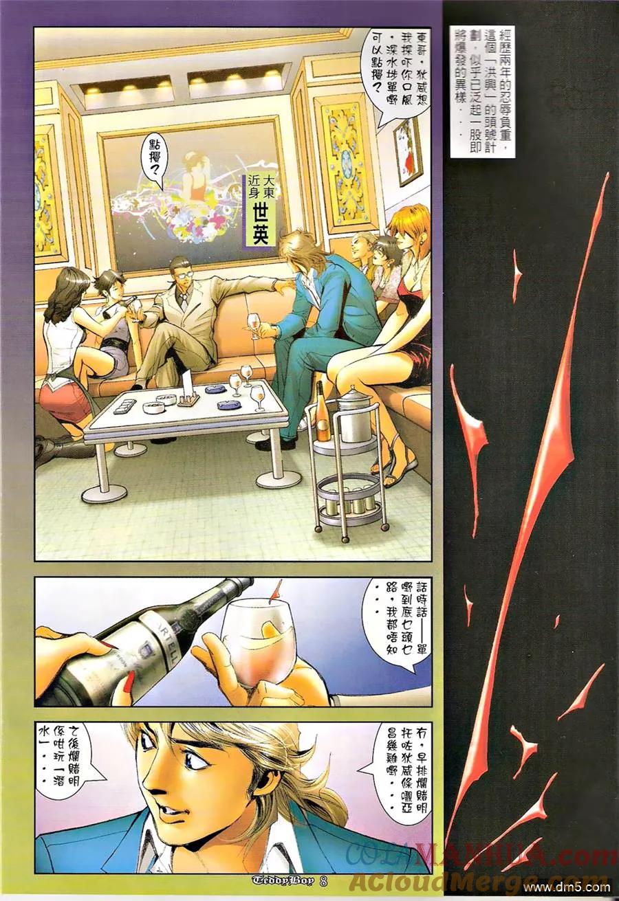 古惑仔 第1260回 第7页