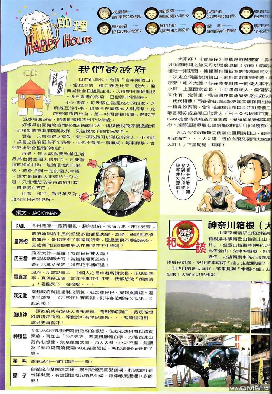 古惑仔 第1260回 第18页