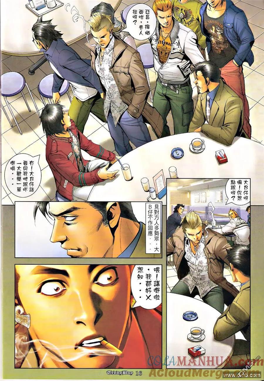 古惑仔 第1260回 第15页