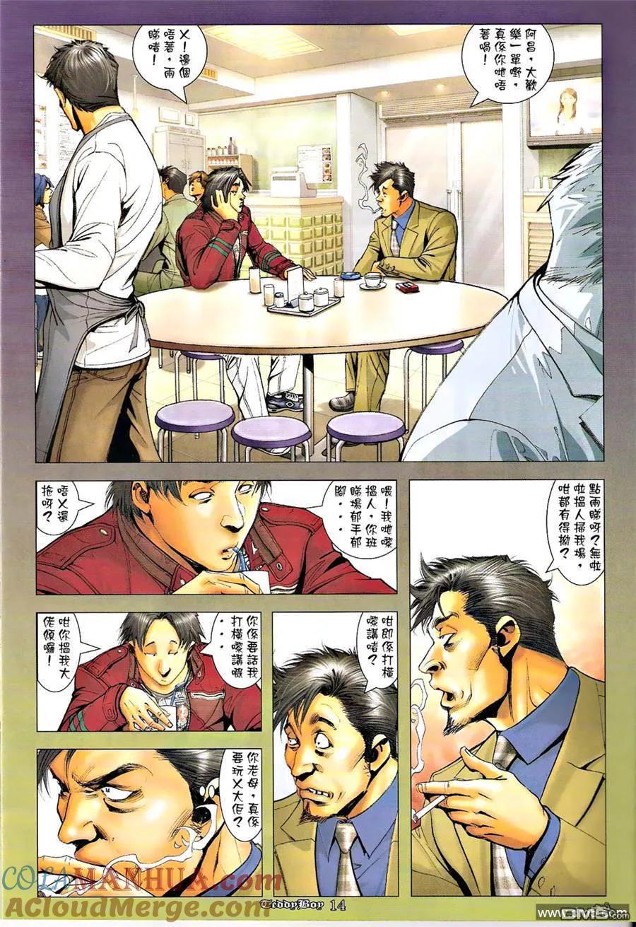 古惑仔 第1260回 第13页