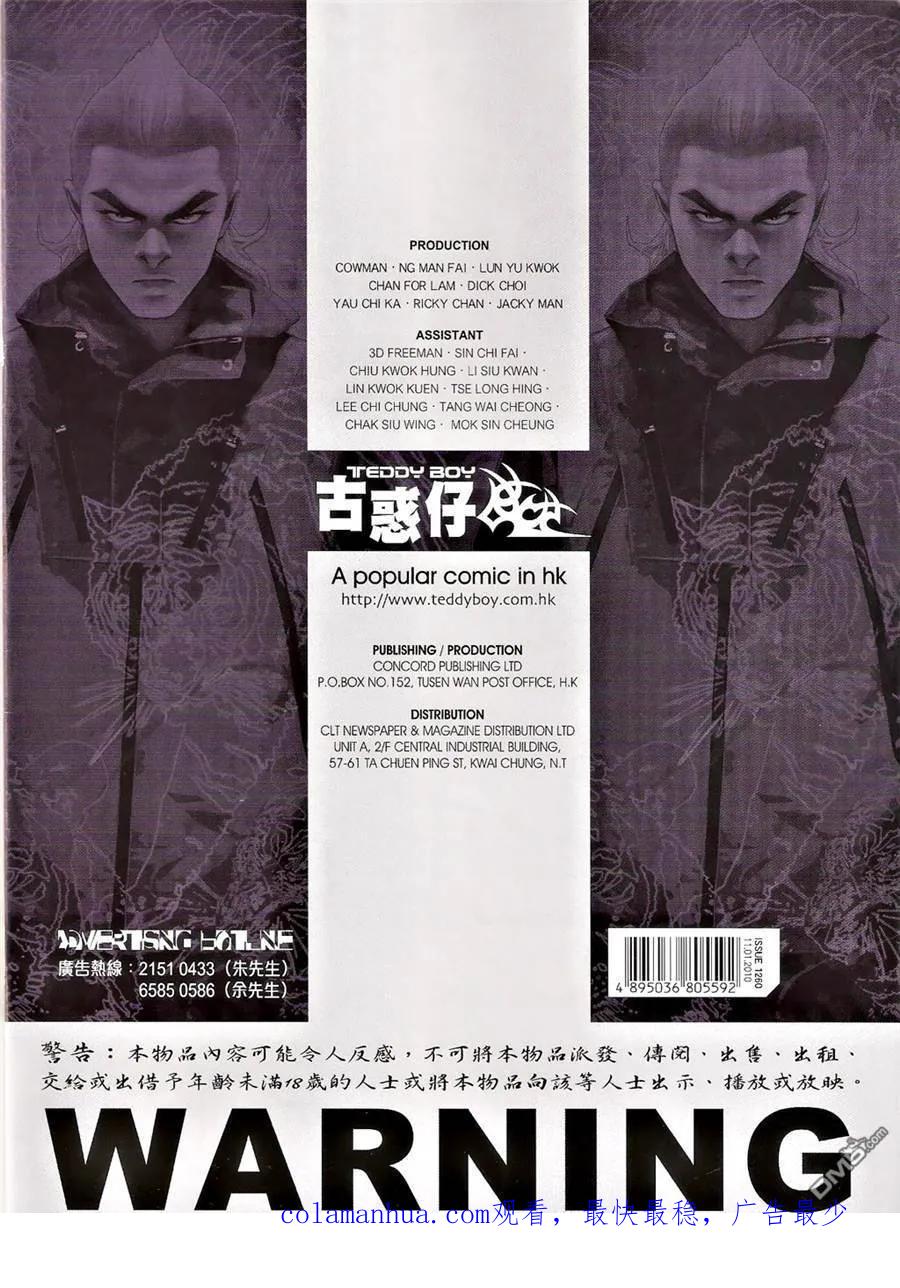古惑仔 第1260回 第32页