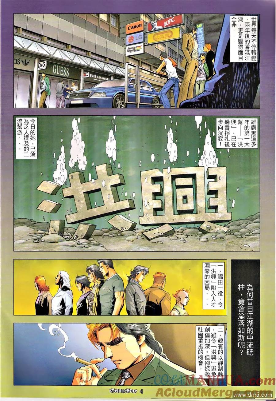 古惑仔 第1260回 第3页