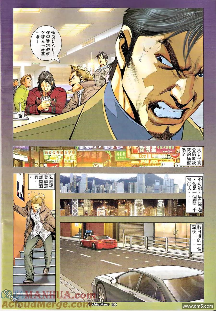 古惑仔 第1260回 第19页