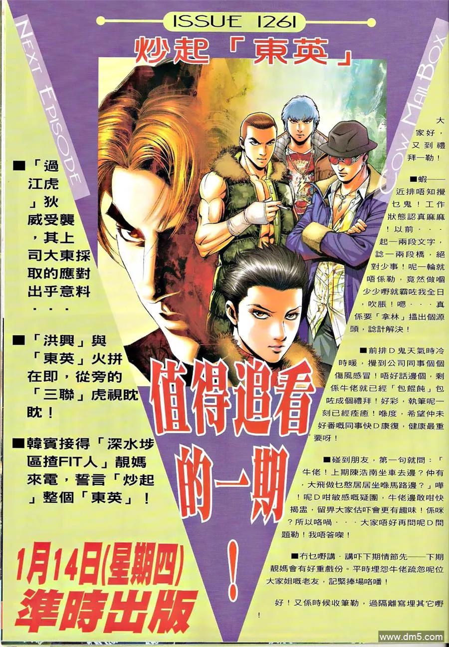 古惑仔 第1260回 第30页