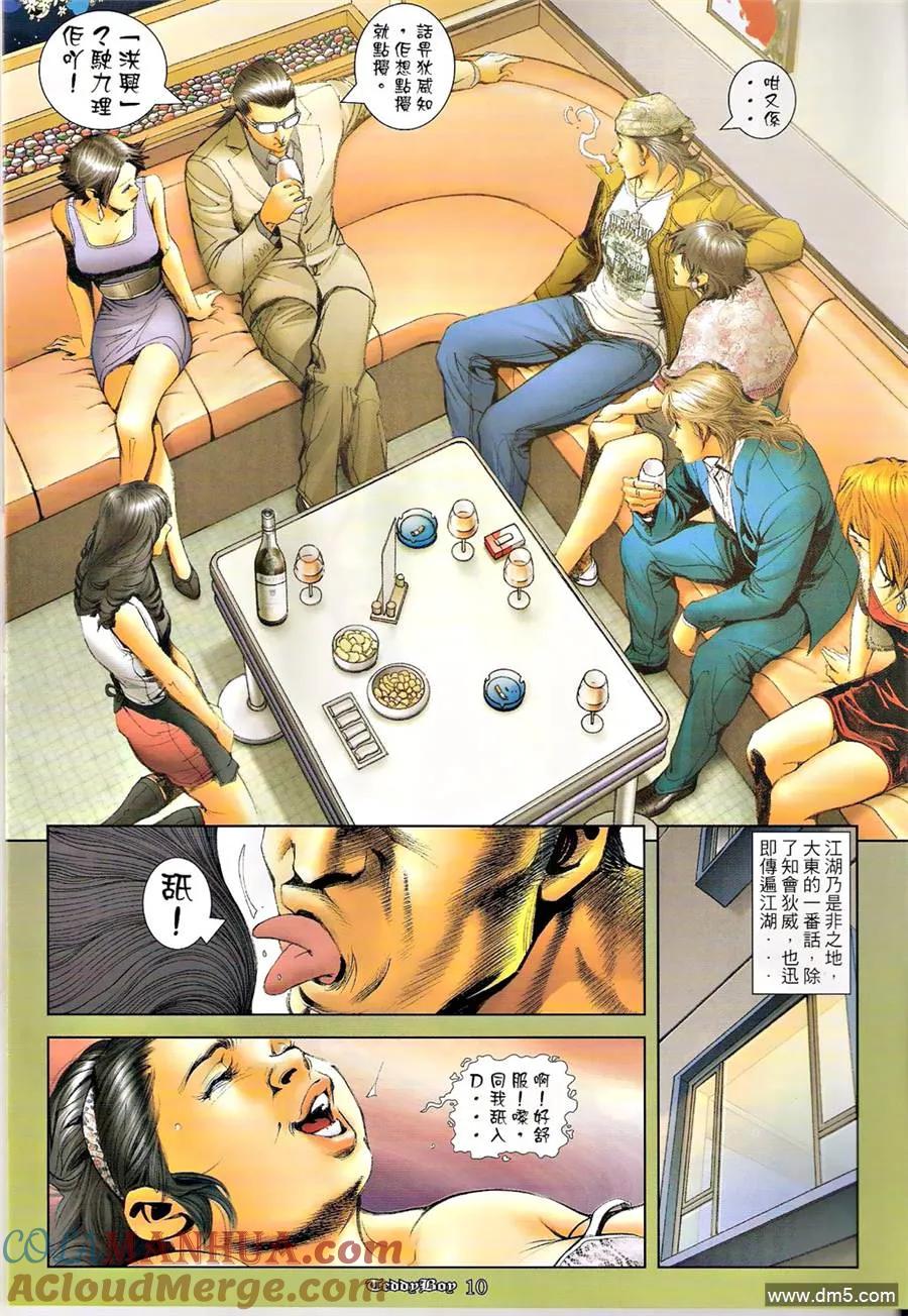 古惑仔 第1260回 第9页