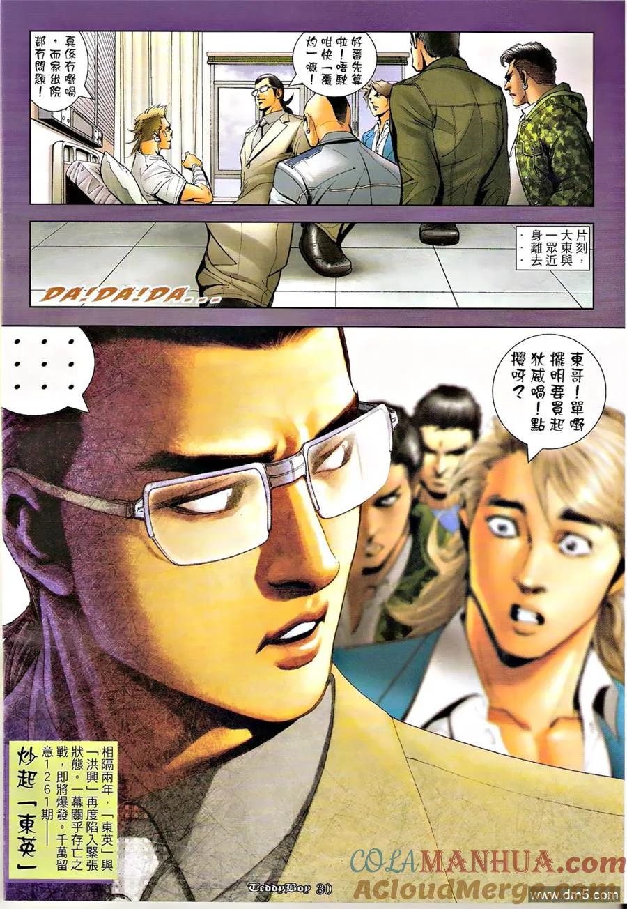古惑仔 第1260回 第29页