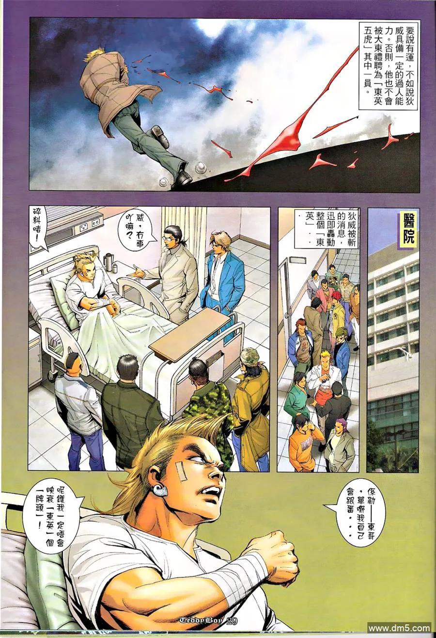 古惑仔 第1260回 第28页
