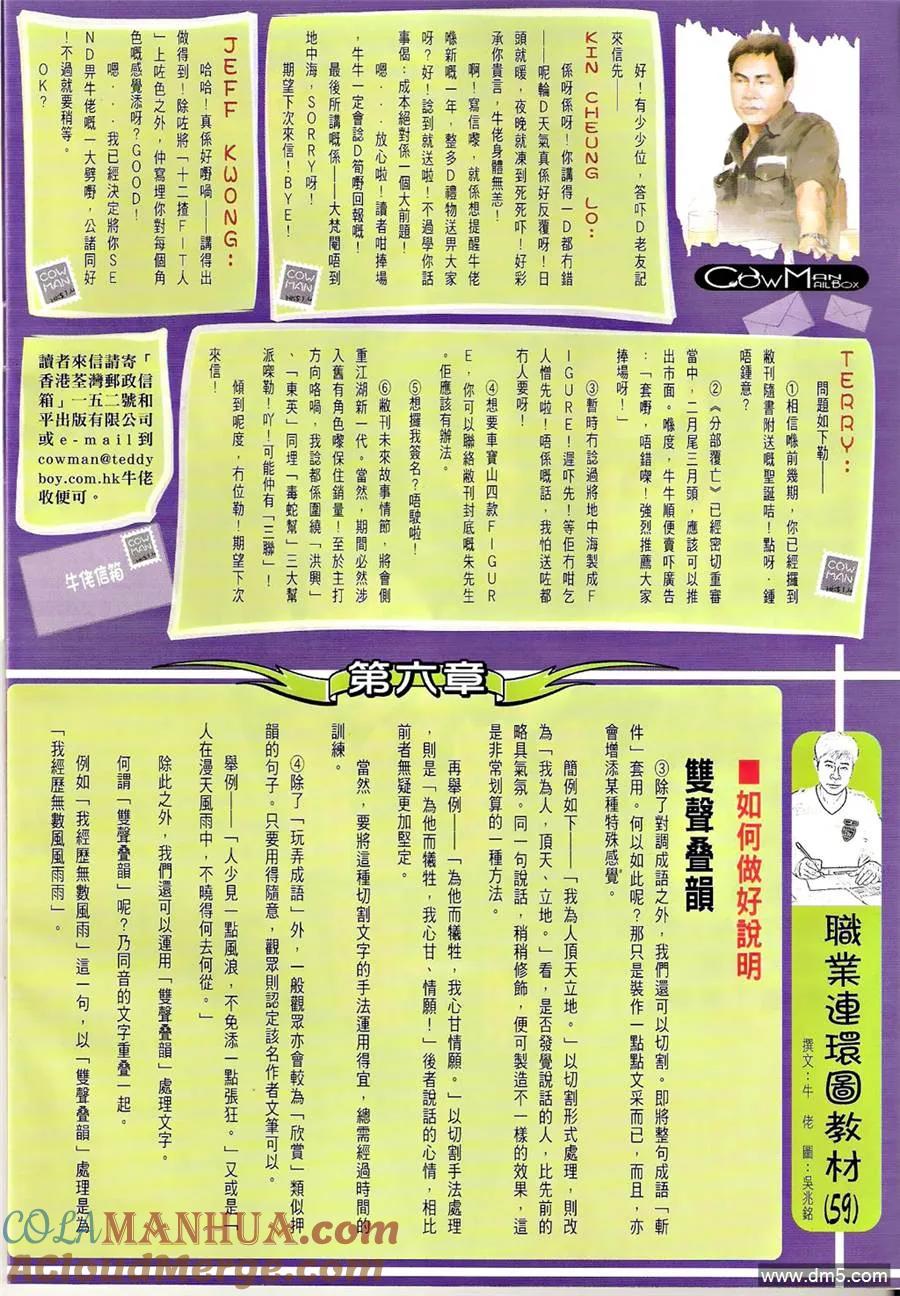 古惑仔 第1260回 第31页