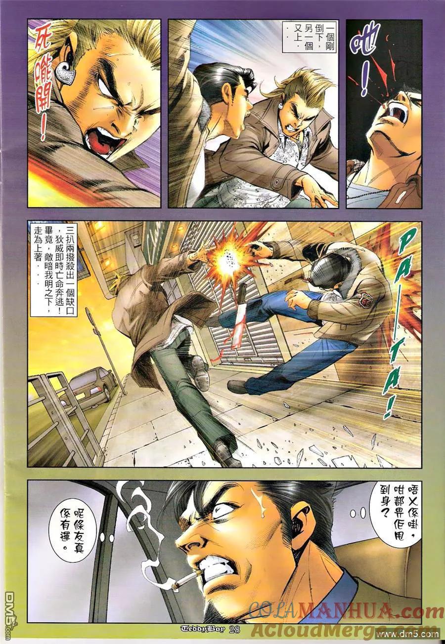 古惑仔 第1260回 第27页