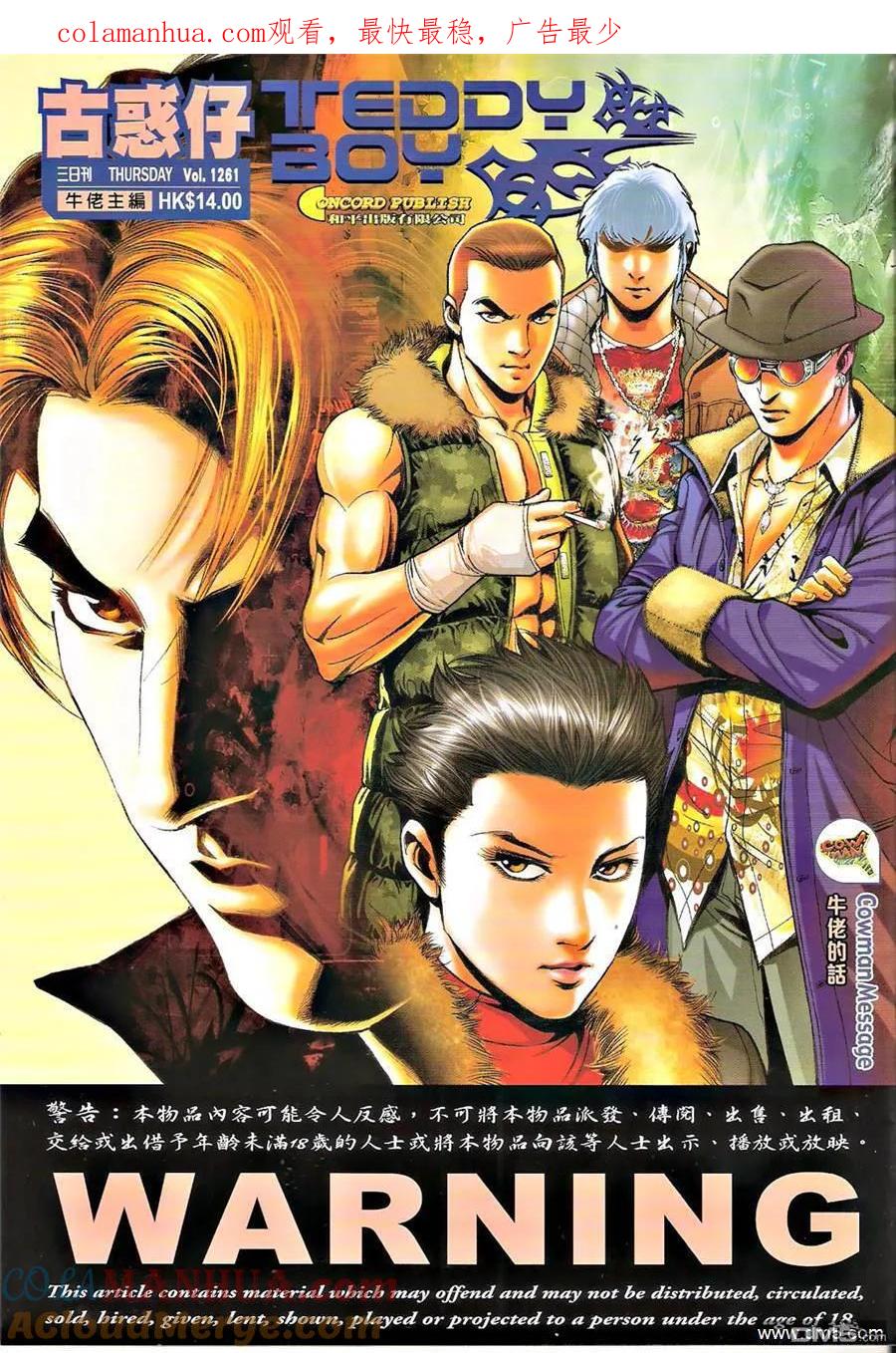 古惑仔 第1261回 第1页