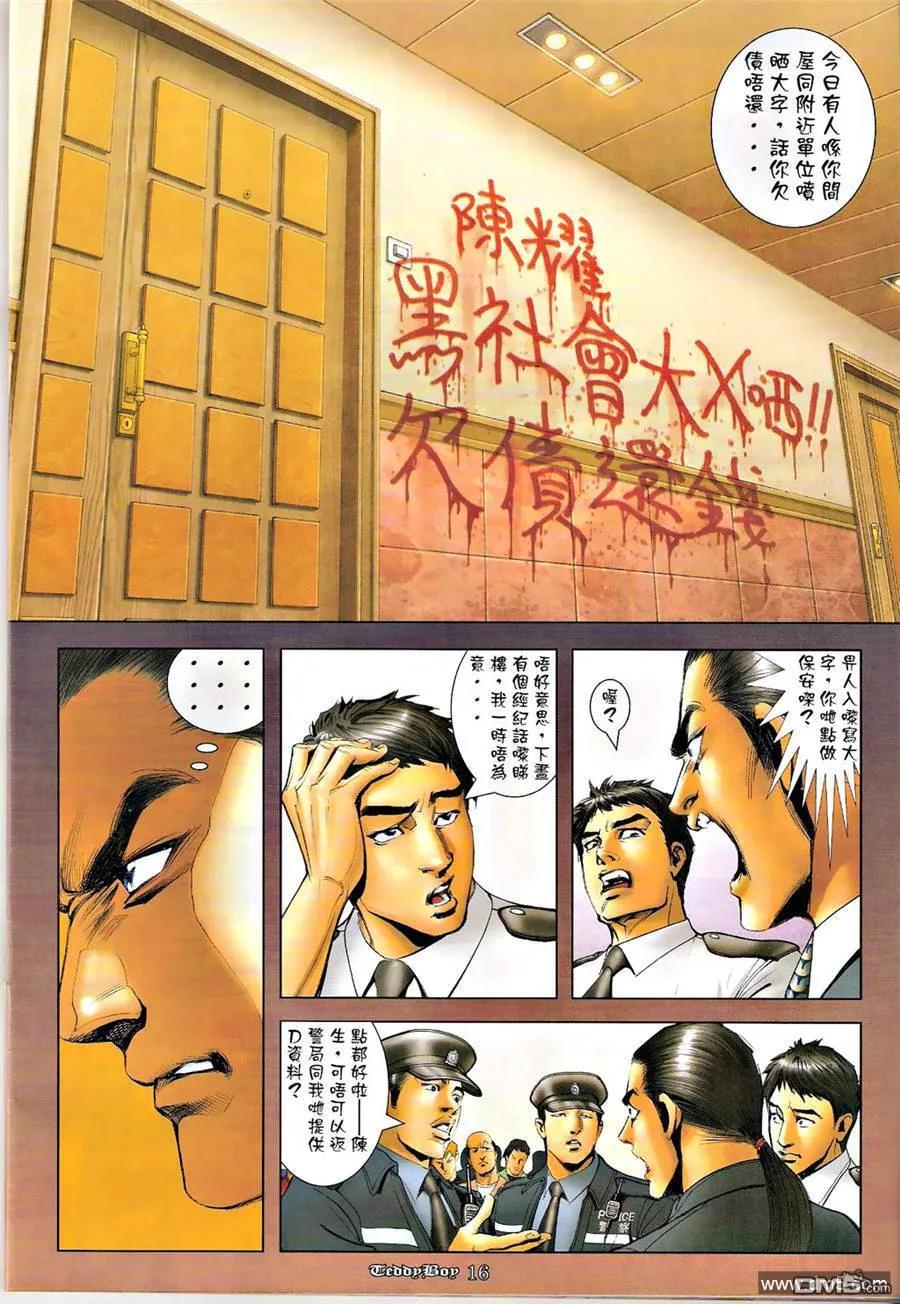古惑仔 第1261回 第14页