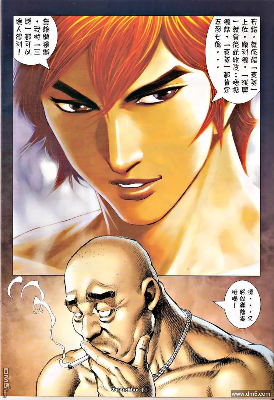 古惑仔 第1261回 第10页