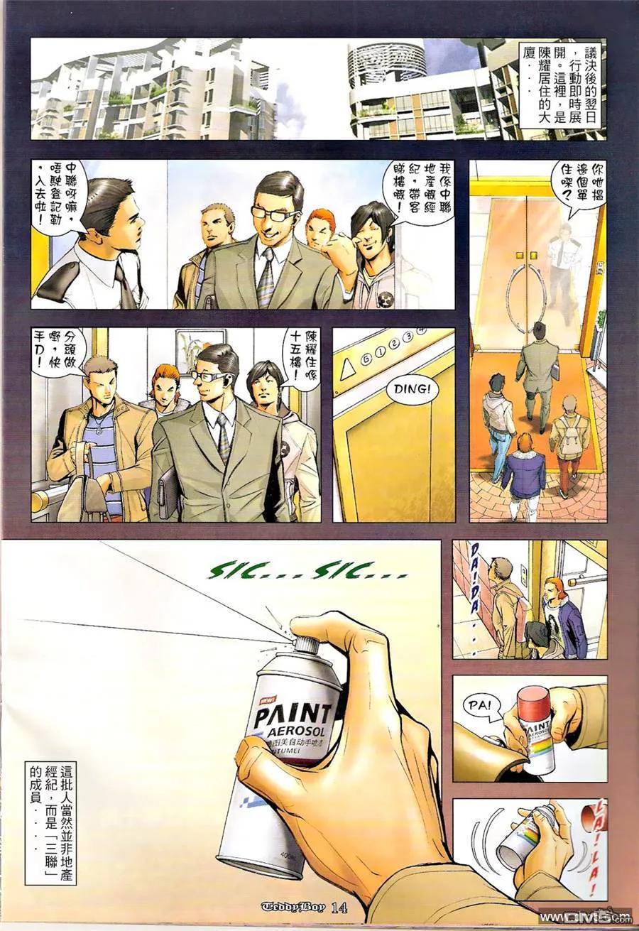 古惑仔 第1261回 第12页