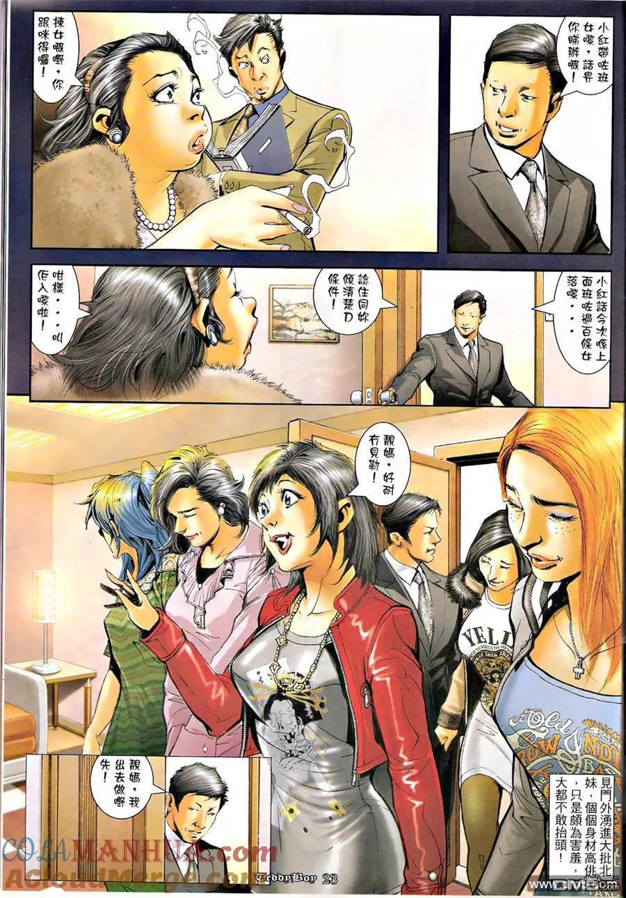 古惑仔 第1261回 第21页