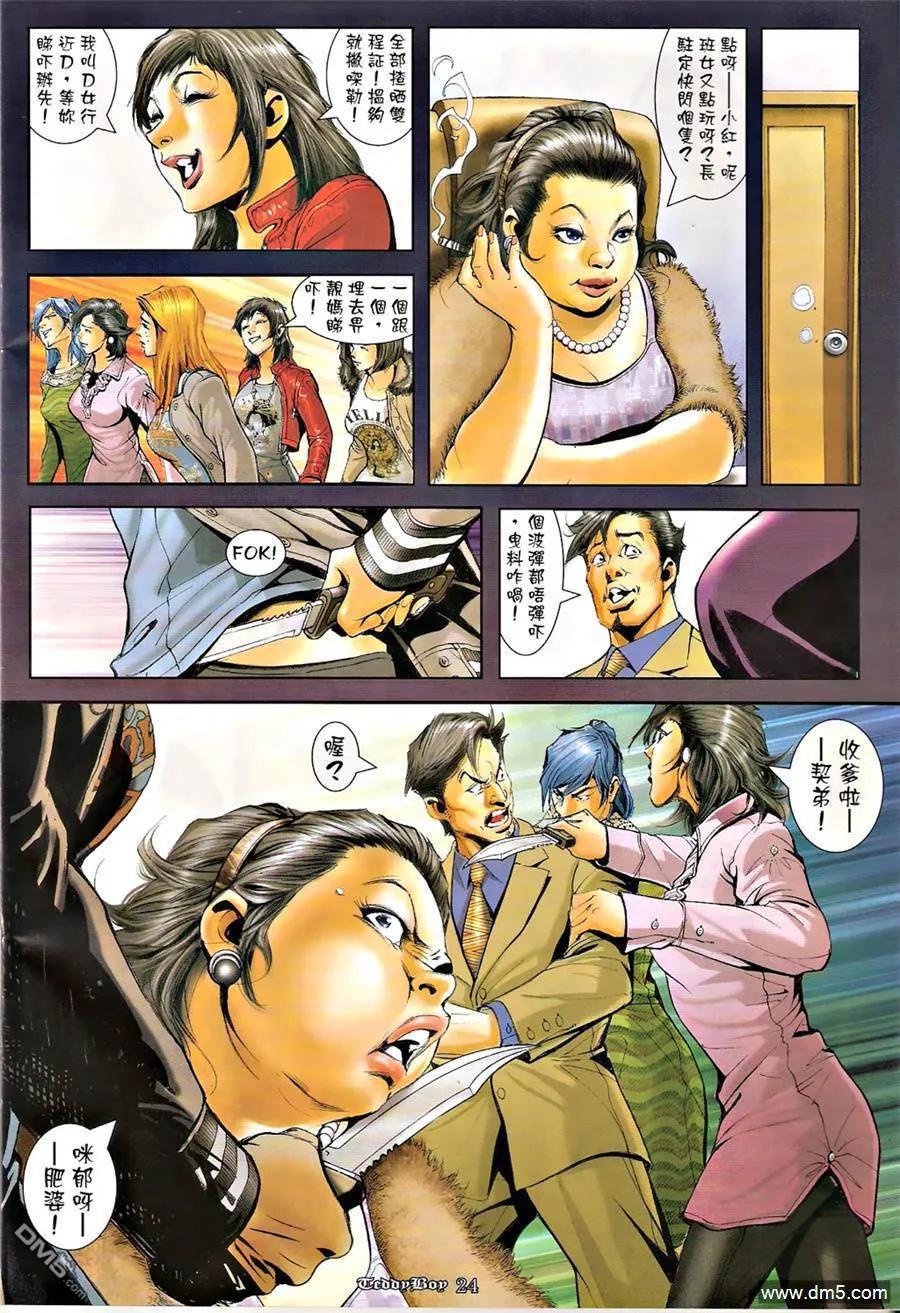 古惑仔 第1261回 第22页
