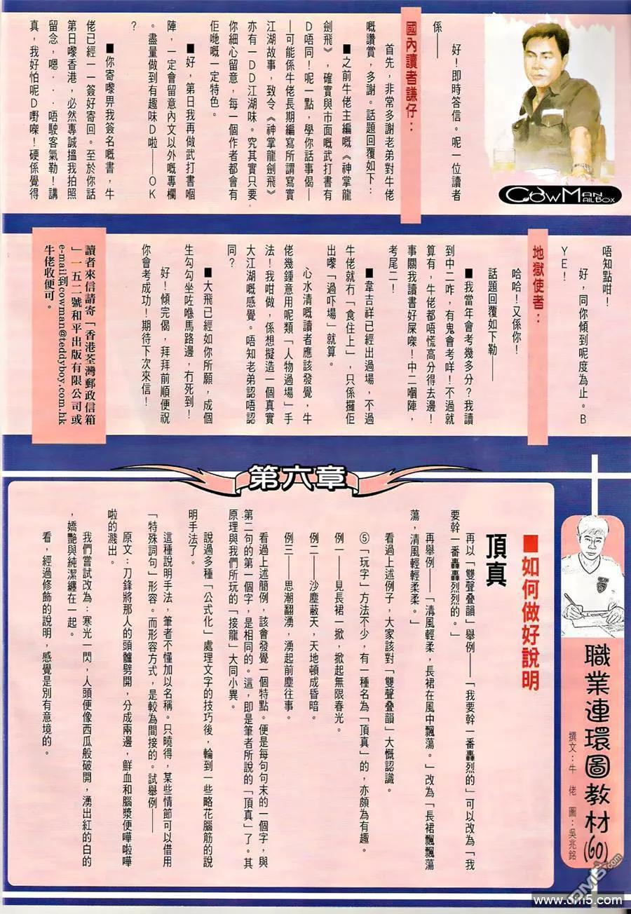 古惑仔 第1261回 第30页