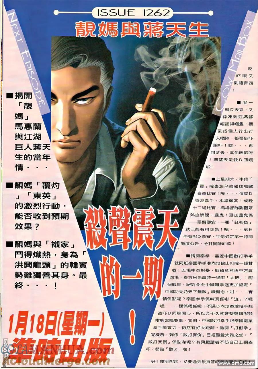 古惑仔 第1261回 第29页