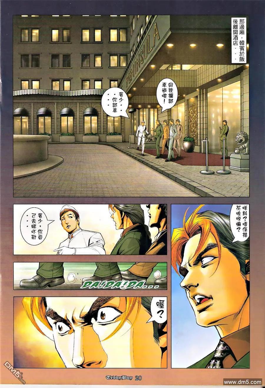 古惑仔 第1261回 第18页
