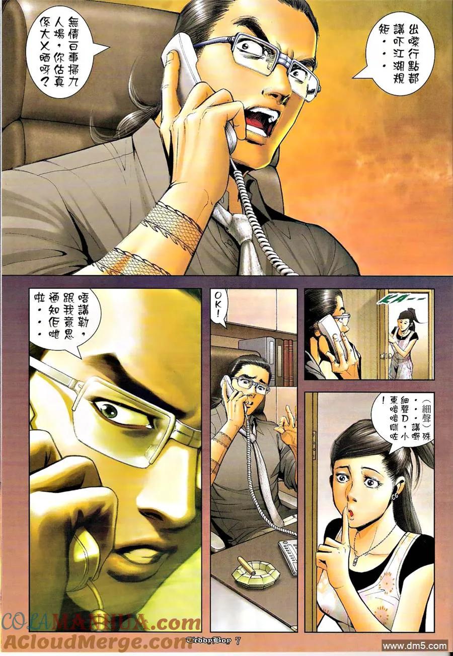 古惑仔 第1261回 第5页