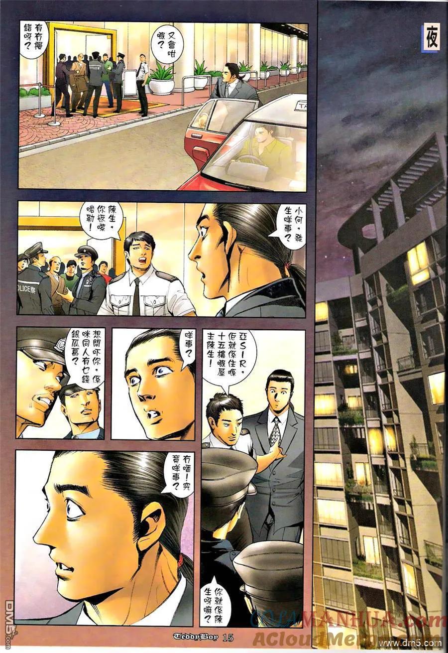 古惑仔 第1261回 第13页